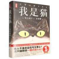 [N]我是猫/作家榜-9787533975326