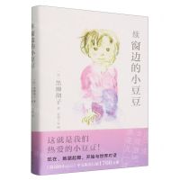 [N]续窗边的小豆豆(精)-9787573508881