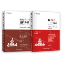 [N]像高手一样发言+像高手一样脱稿讲话(电商套装)-SHH202413