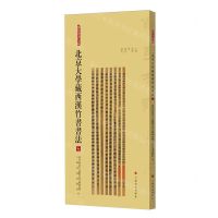 [N]北京大学藏西汉竹书书法(5)/简帛书法大系-9787547933077