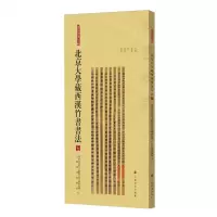 [N]北京大学藏西汉竹书书法(5)/简帛书法大系-9787547933077