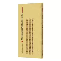 [N]北京大学藏西汉竹书书法(3)/简帛书法大系-9787547933053