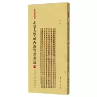 [N]北京大学藏西汉竹书书法(1)/简帛书法大系-9787547933039