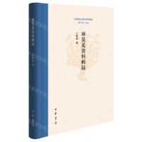 [N]库莫奚资料辑录(精)/东胡系民族资料汇编-9787101164237