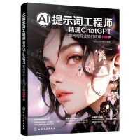 [N]AI提示词工程师(精通ChatGPT提问与行业热门应用208例)-9787122450760