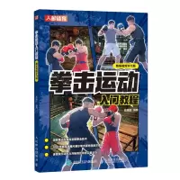 [N]拳击运动入门教程(精编视频学习版)-9787115625298