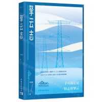 [N]拏云志/新创业史丛书-9787515372570