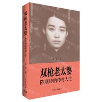 [N]双枪老太婆(陈联诗的传奇人生)-9787515372198