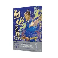 [N]烈土千瞳(卷1)-9787513355803