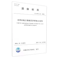 [N]水利水电工程抛石护岸施工规范(T\CWEA23-2024)/团体标准-155226429