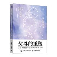 [N]父母的重塑(让孩子受益一生的亲子相处之道)-9787115642493