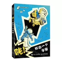 [N]咣炸出一个宇宙/漫画时间简史三部曲-9787115633880