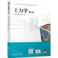 [N]土力学(第2版双色印刷一流本科专业一流本科课程建设系列教材)-9787111748557