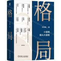 [N]格局(精)-9787111756057