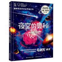 [N]夜空的奥秘(精)/格林尼治天文台宇宙之书-9787115632586