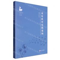 [N]童化教育实践建构-9787567246966