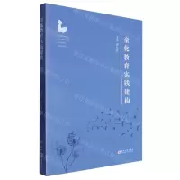 [N]童化教育实践建构-9787567246966