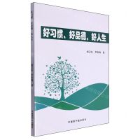 [N]好习惯好品德好人生-9787522124179