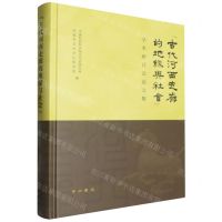 [N]古代河西走廊的地缘与社会学术研讨会论文集(精)-9787547522080