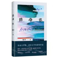 [N]隐身衣(精)-9787530223420