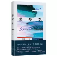 [N]隐身衣(精)-9787530223420