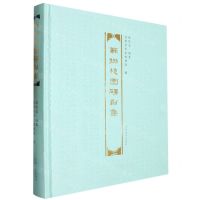 [N]苏州校园碑刻集(精)-9787567245778