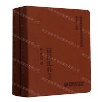 [N]证治汇补(上下)/随身听中医传世经典系列-9787521429640