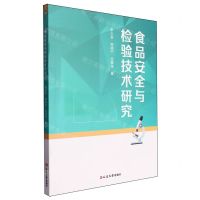 [N]食品安全与检验技术研究-9787230061681