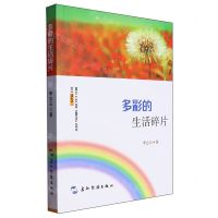 [N]多彩的生活碎片-9787508550770