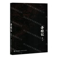 [N]寻根记-9787523106563