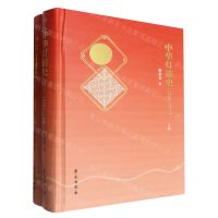 [N]中华灯谜史(1949-2019上下)(精)-9787507768817