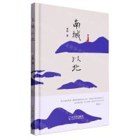 [N]南城以北(精)-9787548477839