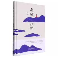 [N]南城以北(精)-9787548477839