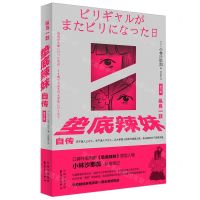 [N]纵身一跃(垫底辣妹自传增订版)-9787547323823