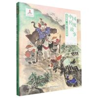 [N]史述图谱(中国人物传说卷)/中国传统故事-9787513726863