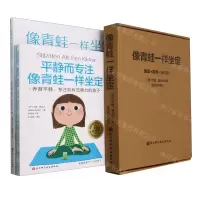 [N]像青蛙一样坐定(理念+游戏共2册)-9787571437862