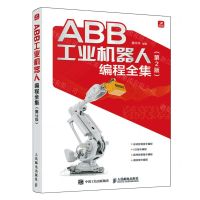 [N]ABB工业机器人编程全集(第2版)-9787115627780