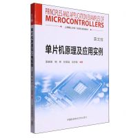 [N]单片机原理及应用实例(英文版上海理工大学一流本科系列教材)-9787312057595