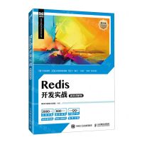 [N]Redis开发实战(视频讲解版)/李兴华原创精品系列/软件开发人才培养系列丛书-9787115622303