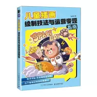 [N]儿童插画绘制技法与运营变现指南-9787115628305