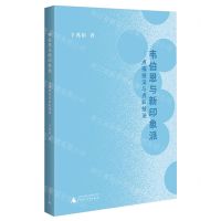 [N]韦伯恩与新印象派--点描技法与点彩技法-9787559866028