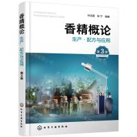 [N]香精概论(生产配方与应用第3版)-9787122454027