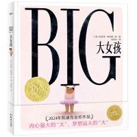 [N]大女孩(精)/海豚绘本花园-9787558343308