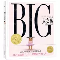 [N]大女孩(精)/海豚绘本花园-9787558343308