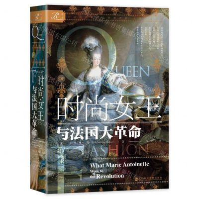 [N]时尚女王与法国大革命(精)-9787522828145