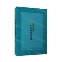 [N]17世纪德国巴洛克戏剧研究-9787576047899