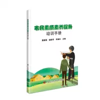 [N]农民素质素养提升培训手册-9787511667281