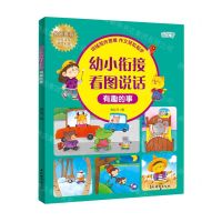 [N]有趣的事(大字注音范文引导)/幼小衔接看图说话-9787549861576