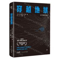 [N]穿越地狱-9787218173702