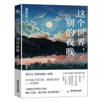 [N]这个世界别的夜晚-9787557032425